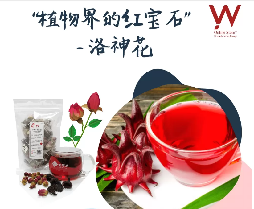 洛神花茶